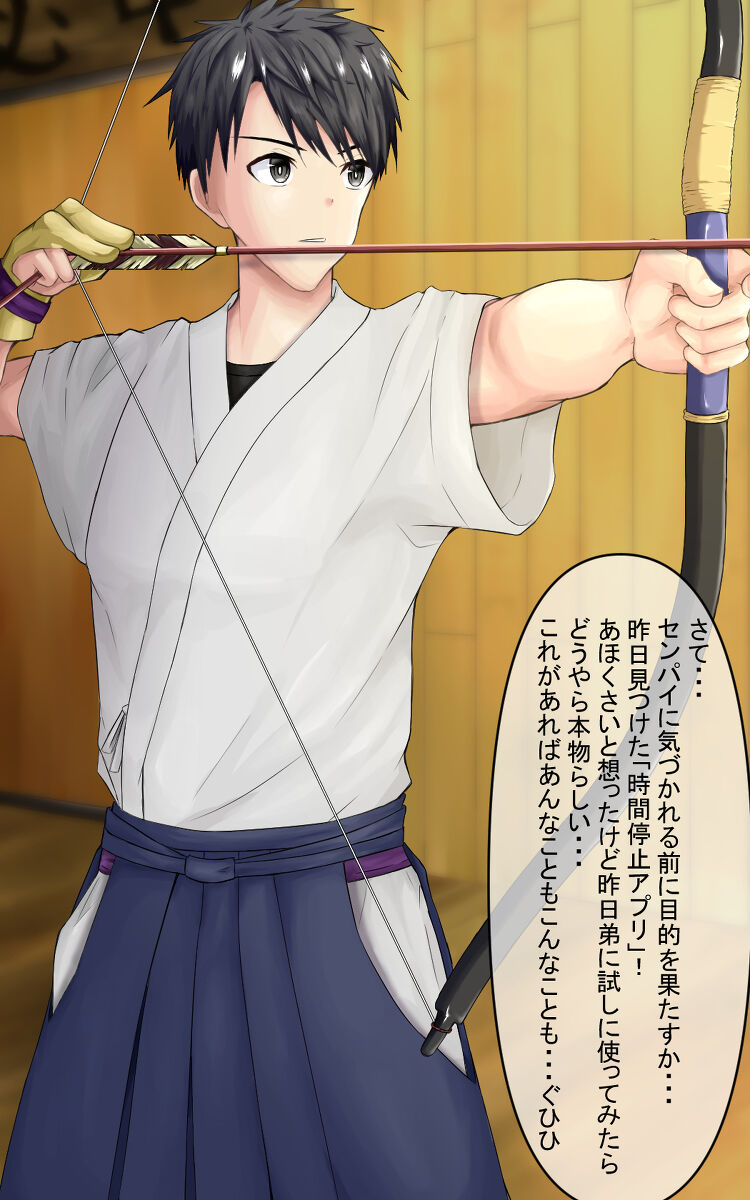Kyudo Boy and Time Stop page 3 full