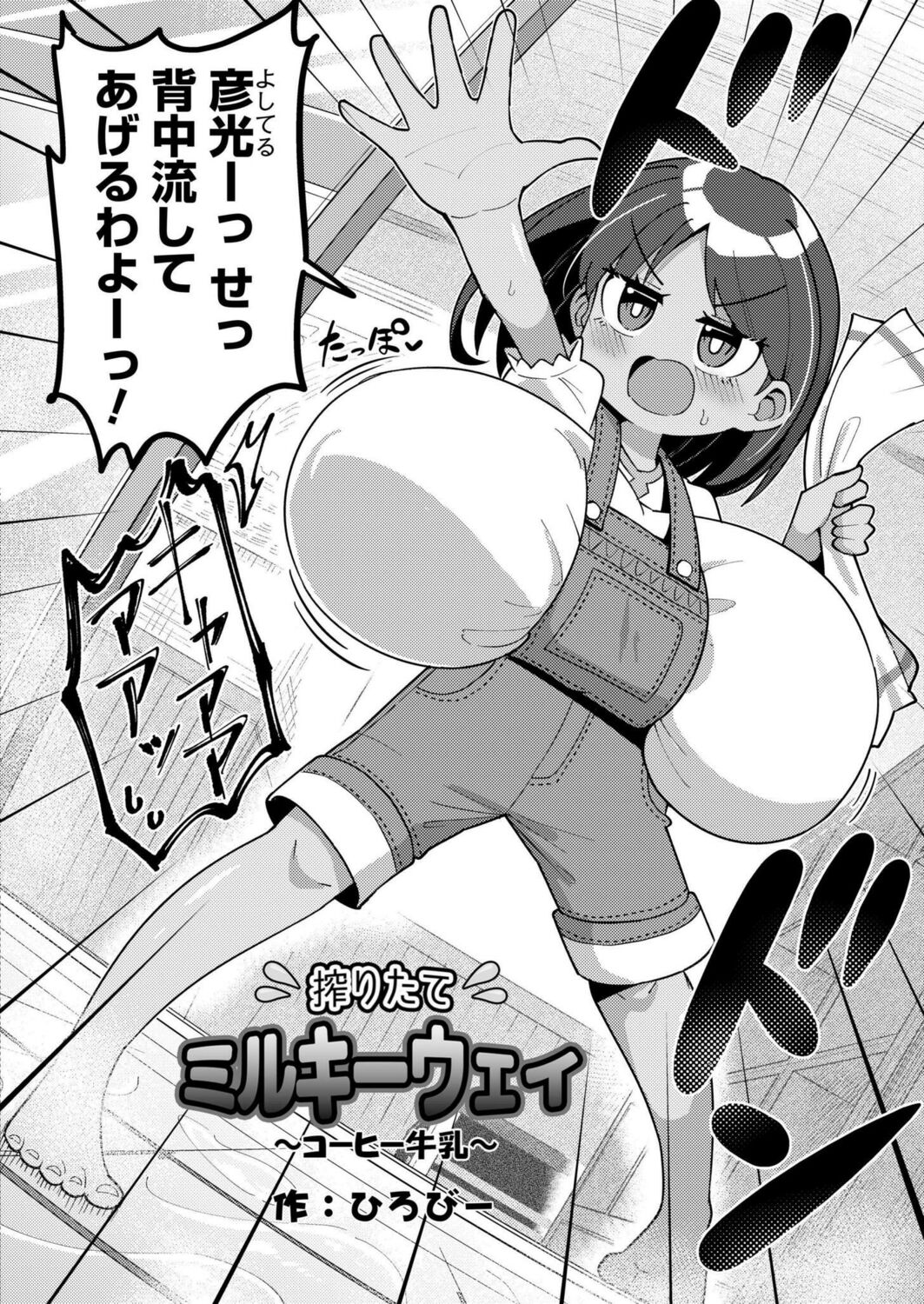 Freshly Squeezed Milky Way ~Coffee Milk~ page 2 full
