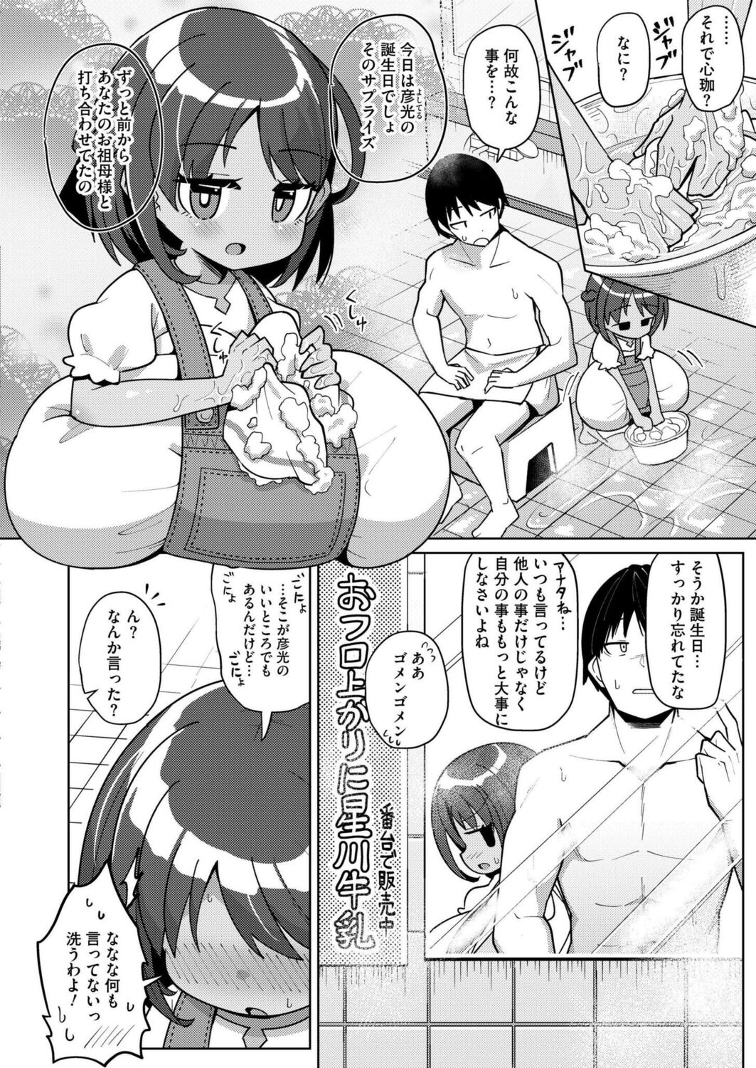 Freshly Squeezed Milky Way ~Coffee Milk~ page 4 full