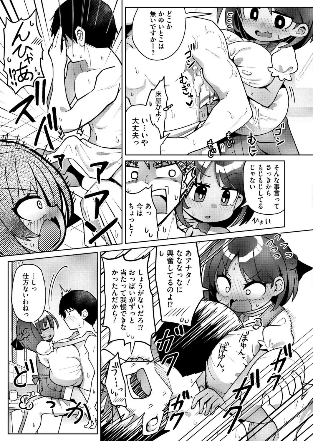 Freshly Squeezed Milky Way ~Coffee Milk~ page 7 full