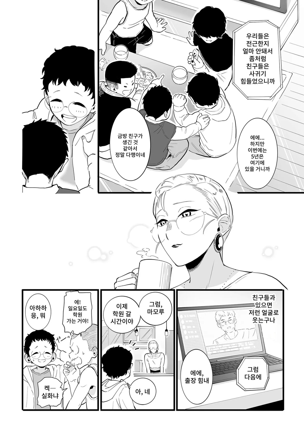 Kodomo No Omocha page 2 full