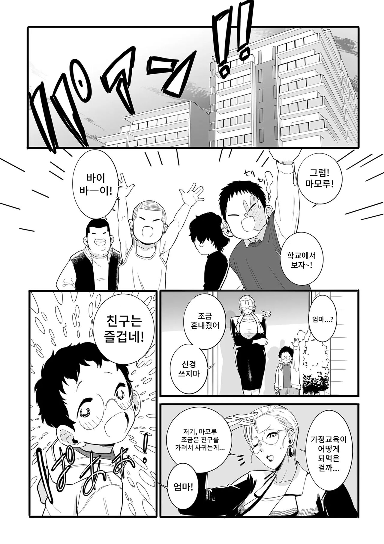 Kodomo No Omocha page 4 full