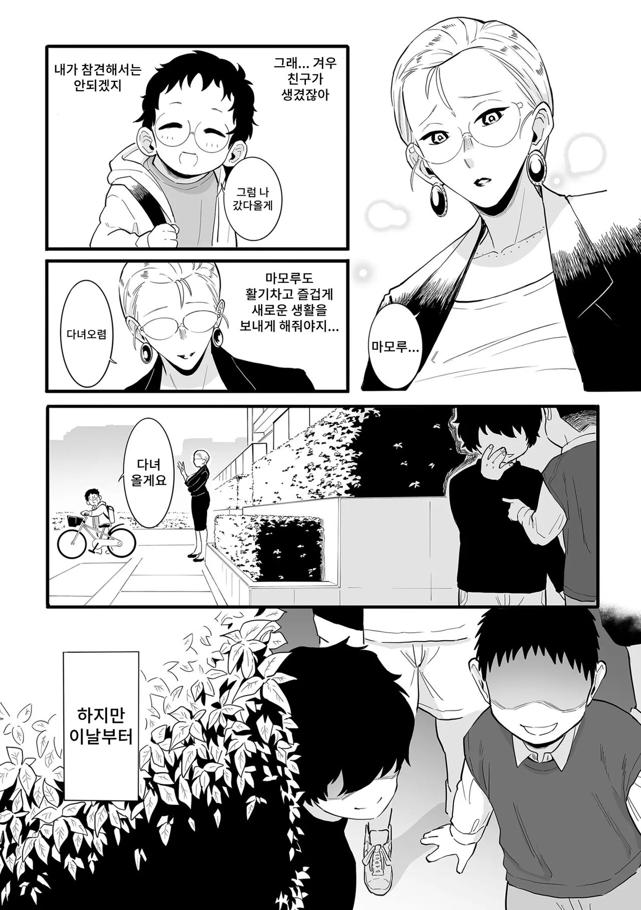 Kodomo No Omocha page 5 full