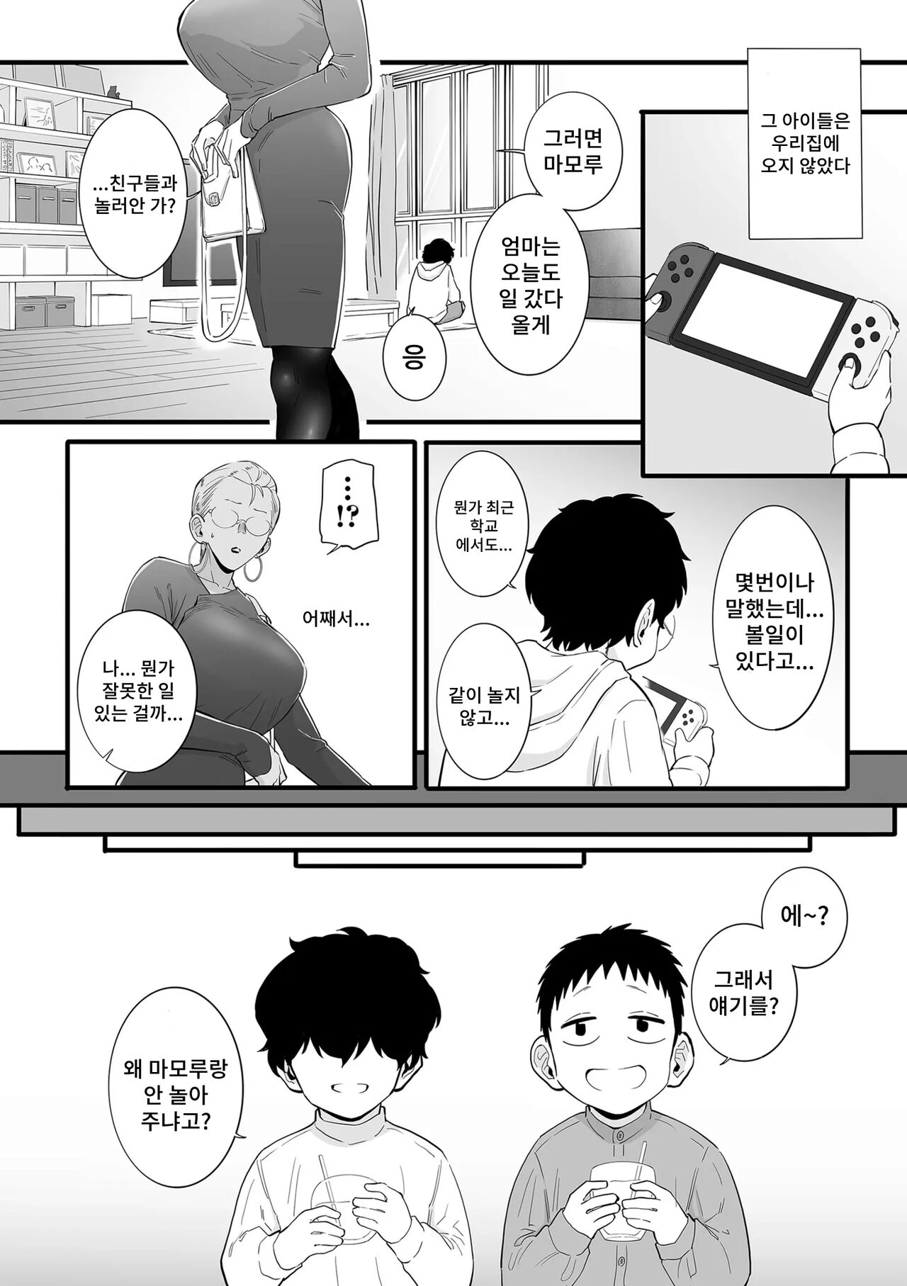 Kodomo No Omocha page 6 full
