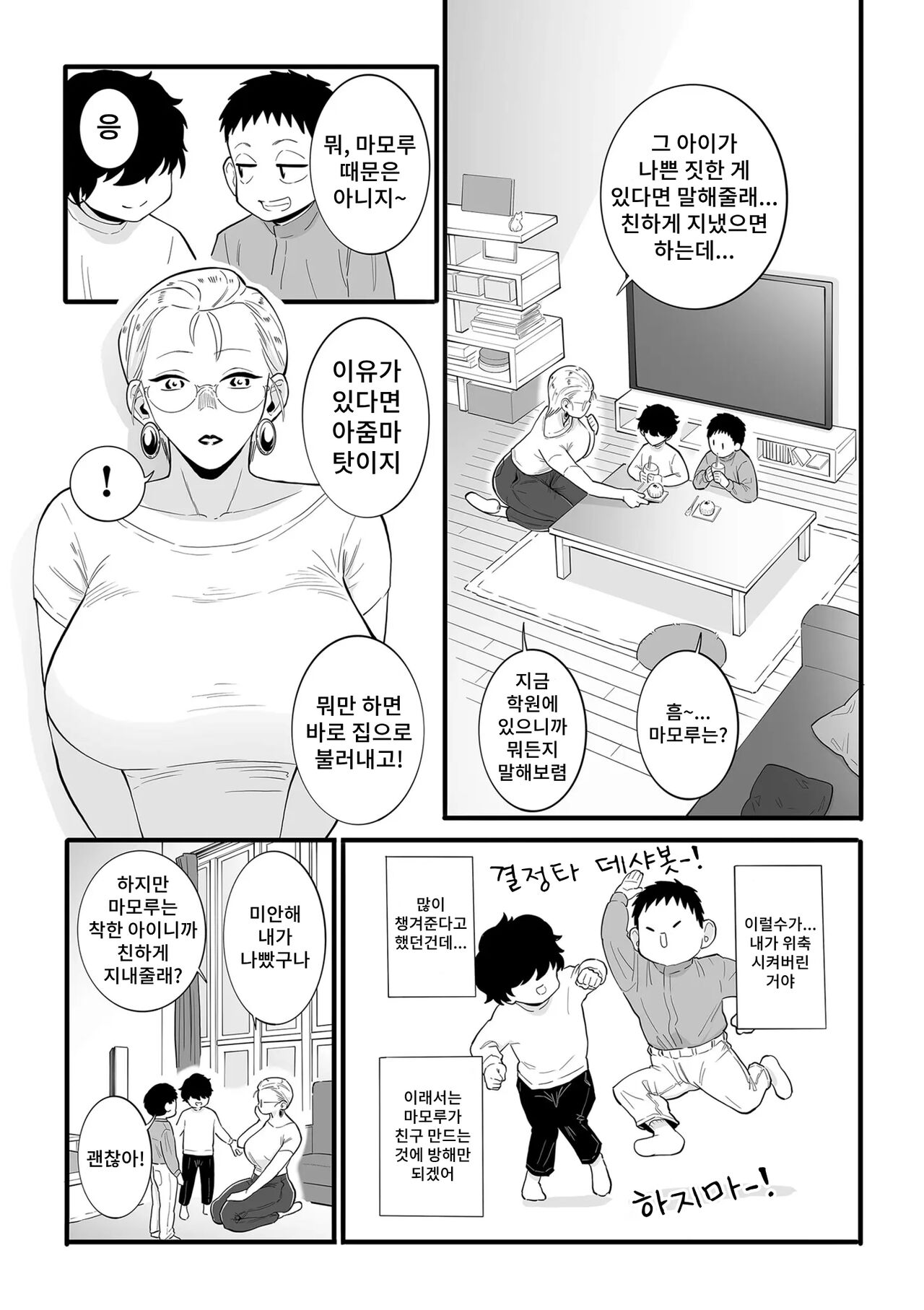 Kodomo No Omocha page 7 full