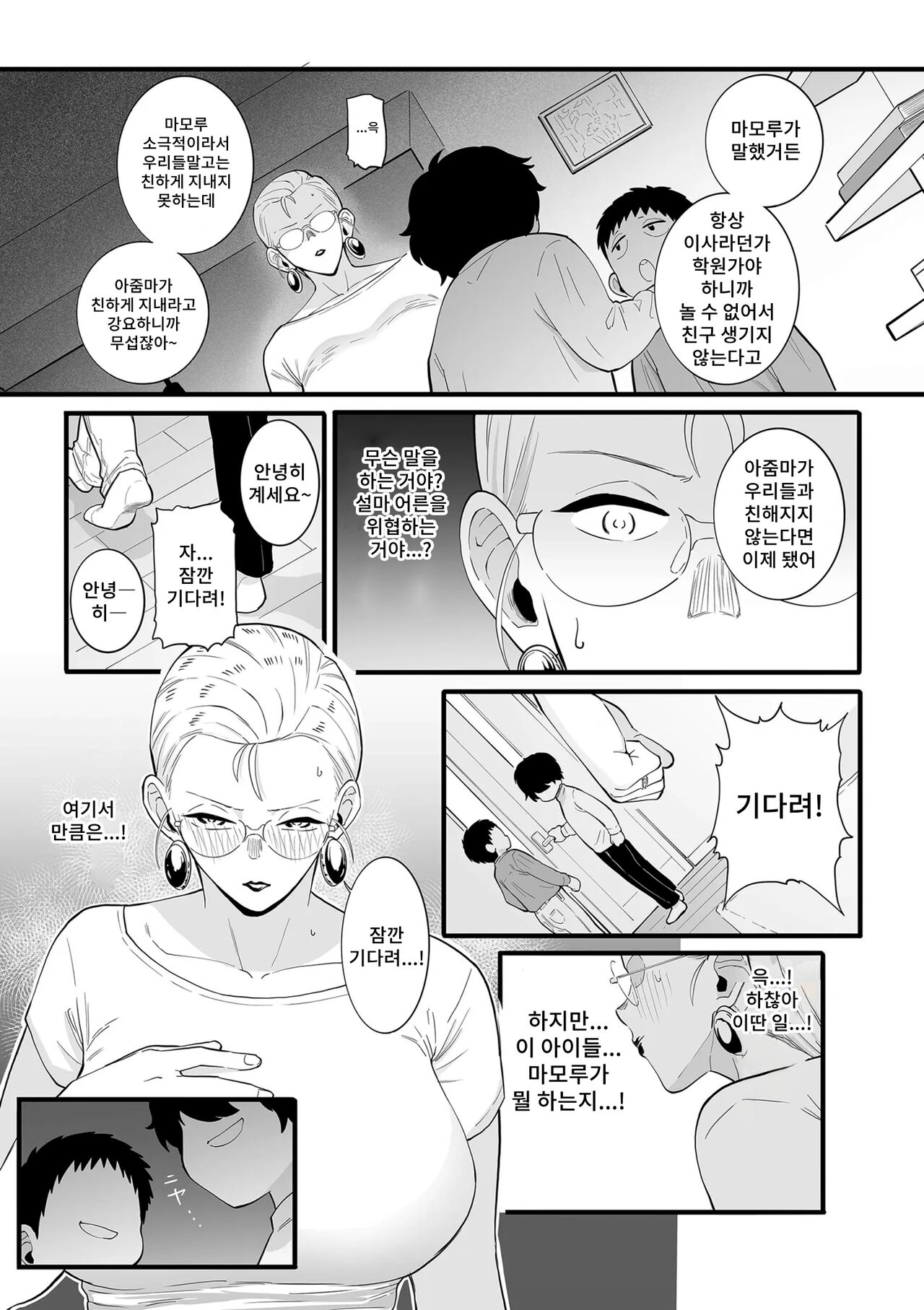 Kodomo No Omocha page 9 full