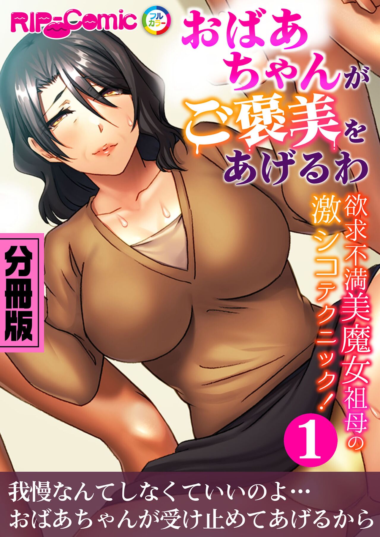 絶頂天国vol27 ～凄テクの完熟おばあちゃんによる相伝SEX～【シチュコレ！シリーズ】 page 2 full