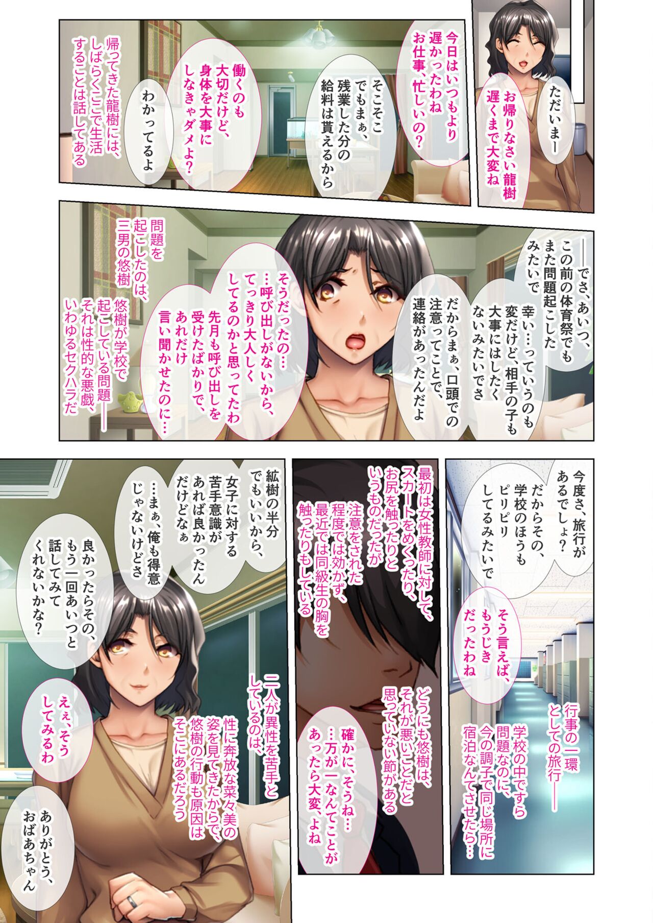 絶頂天国vol27 ～凄テクの完熟おばあちゃんによる相伝SEX～【シチュコレ！シリーズ】 page 6 full