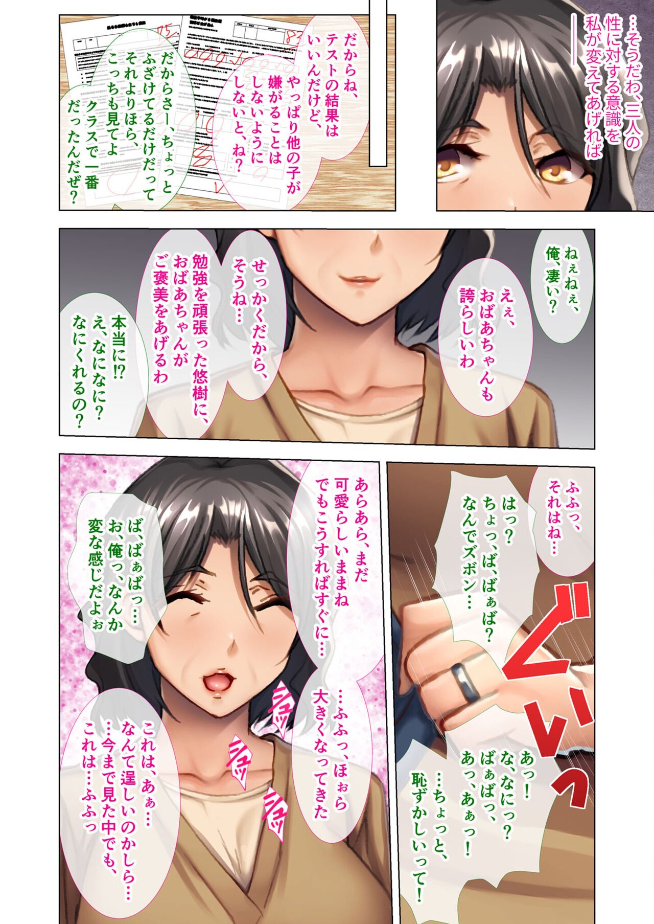 絶頂天国vol27 ～凄テクの完熟おばあちゃんによる相伝SEX～【シチュコレ！シリーズ】 page 7 full