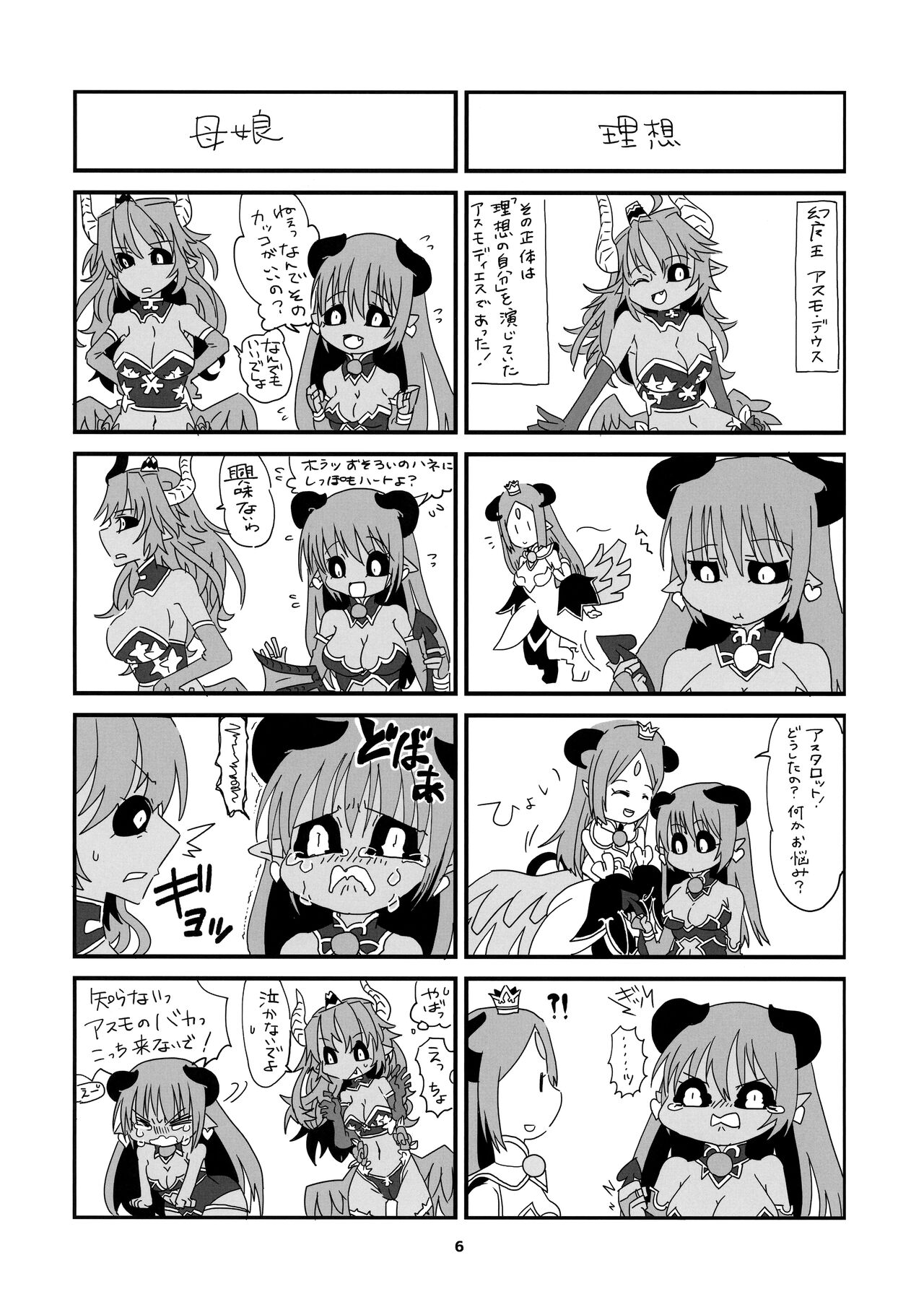 Aohada Chara Goudoubon Aohada! page 8 full