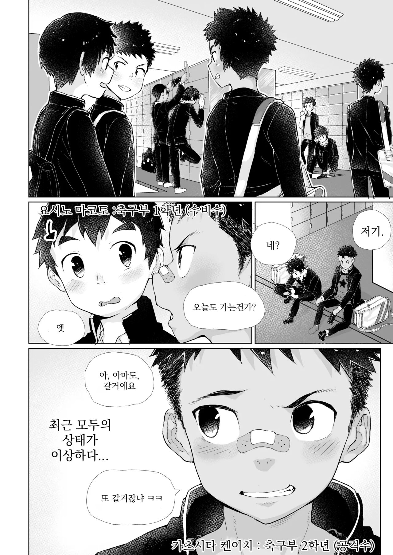 Osugaki Sentou | 오스가키 센토 page 3 full