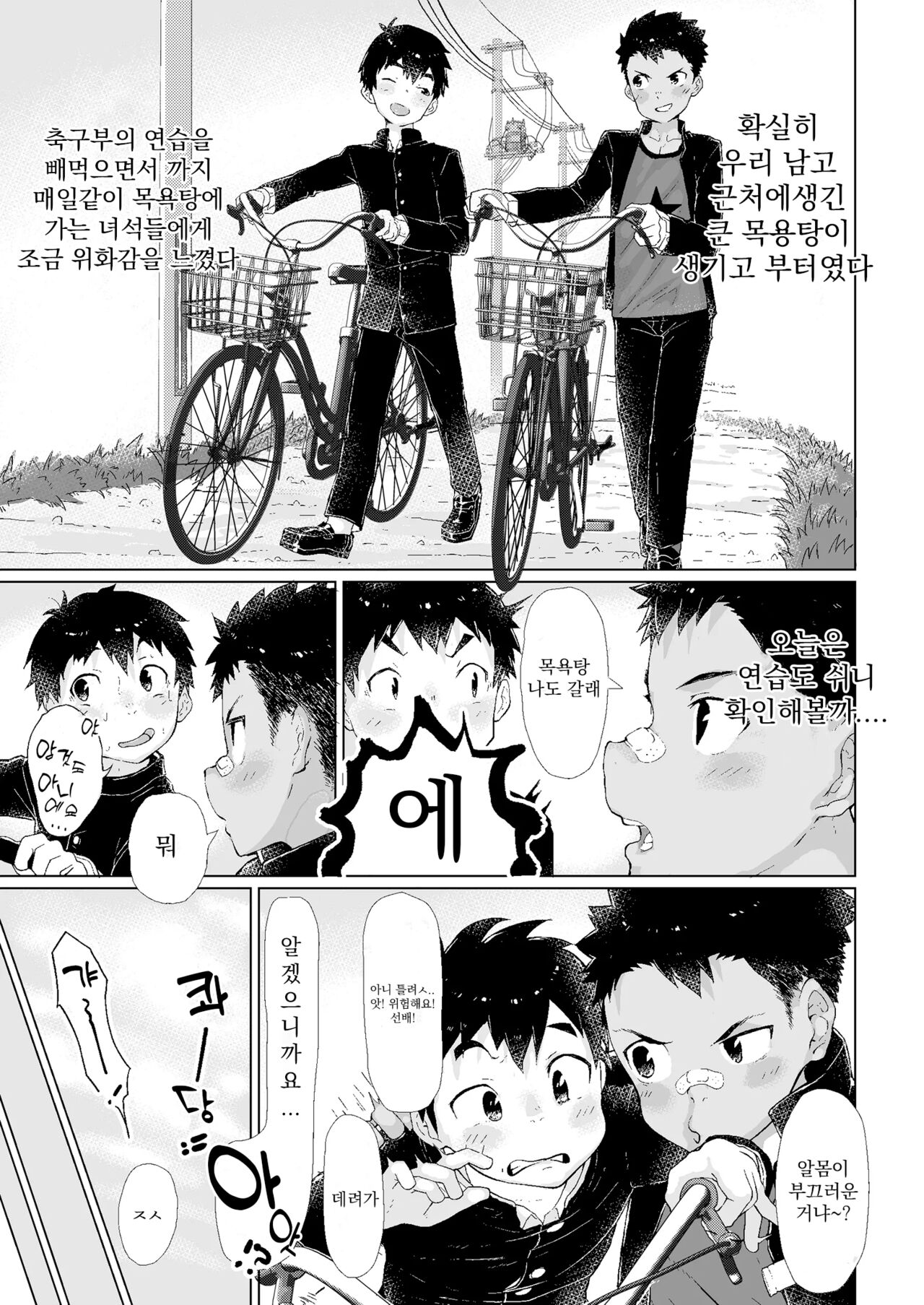 Osugaki Sentou | 오스가키 센토 page 4 full