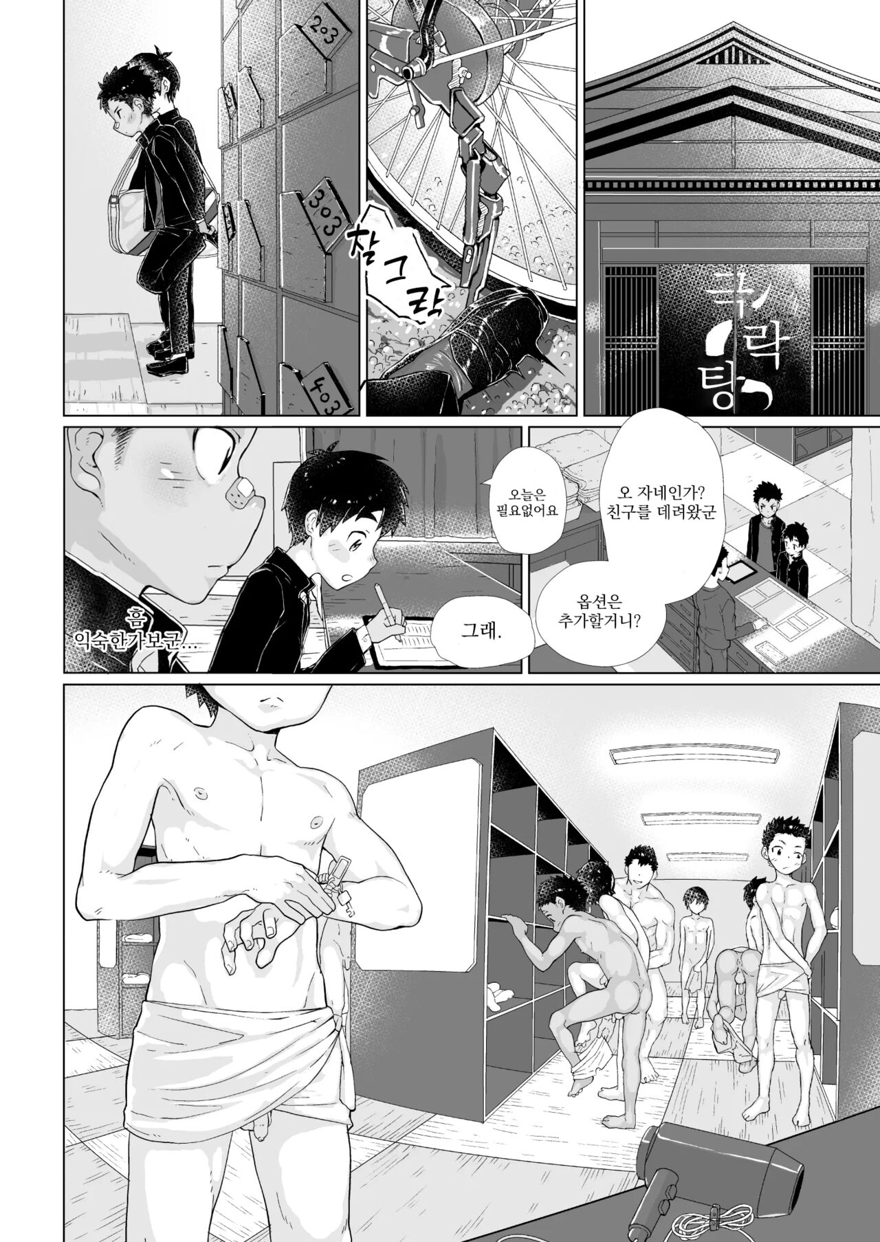 Osugaki Sentou | 오스가키 센토 page 5 full
