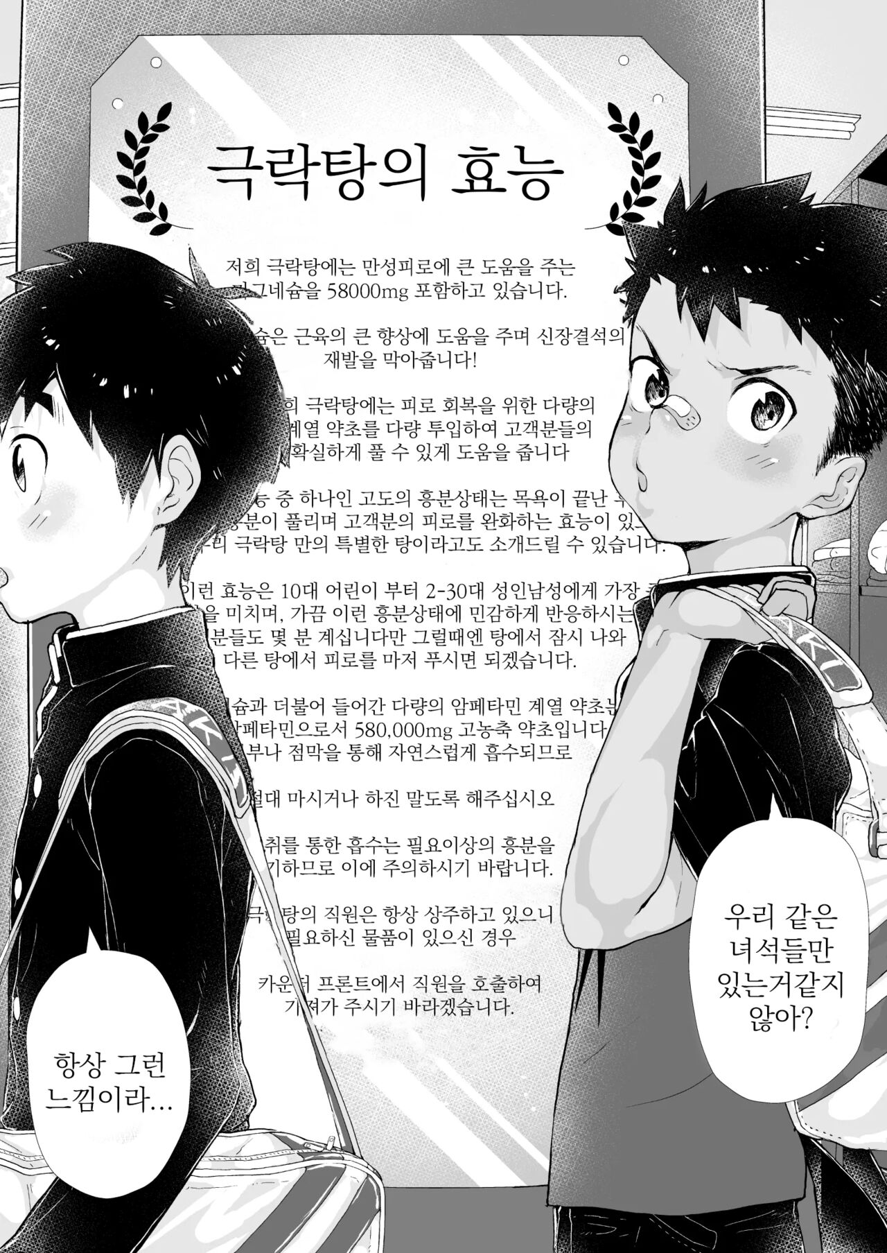 Osugaki Sentou | 오스가키 센토 page 6 full