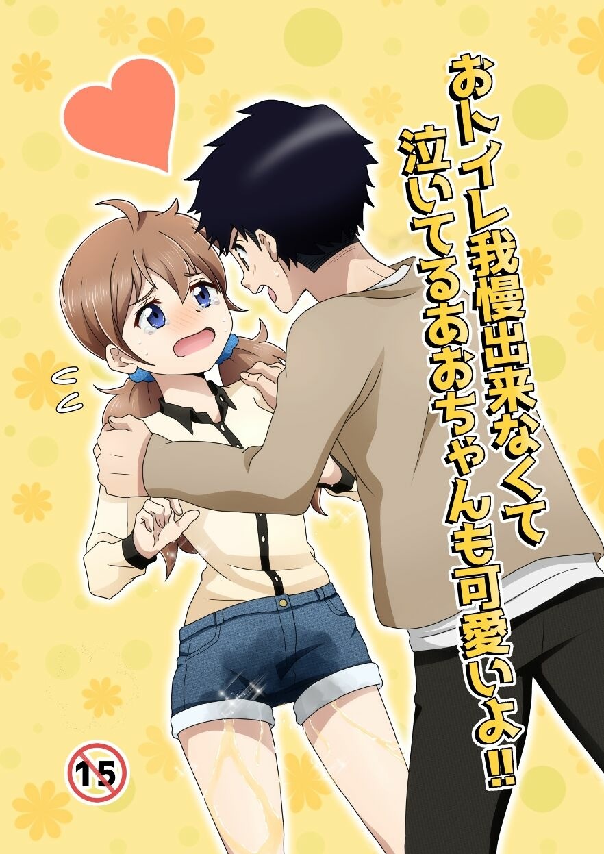 Otoile Gaman Dekinakute Naiteru Ao-chan mo Kawaii yo!! | Crying Because She Can't Stand the Toilet. Ao-chan is Very Cute. page 1 full