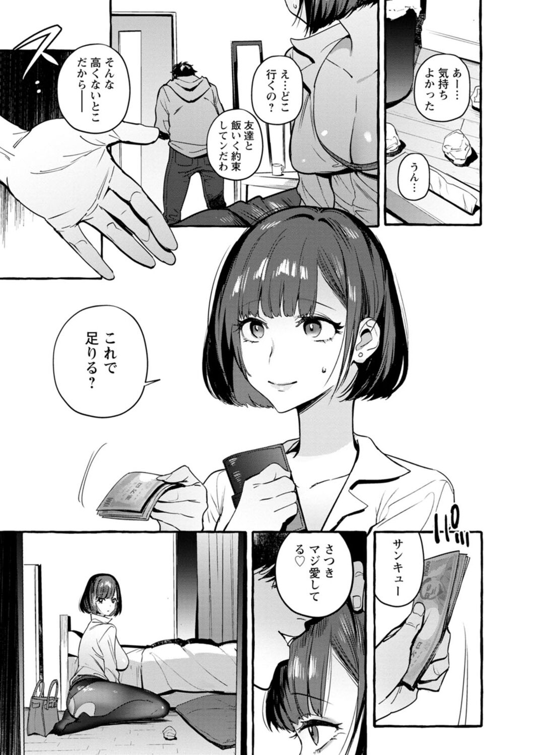 Hito no Kanojo ni Yaritai Houdai page 7 full