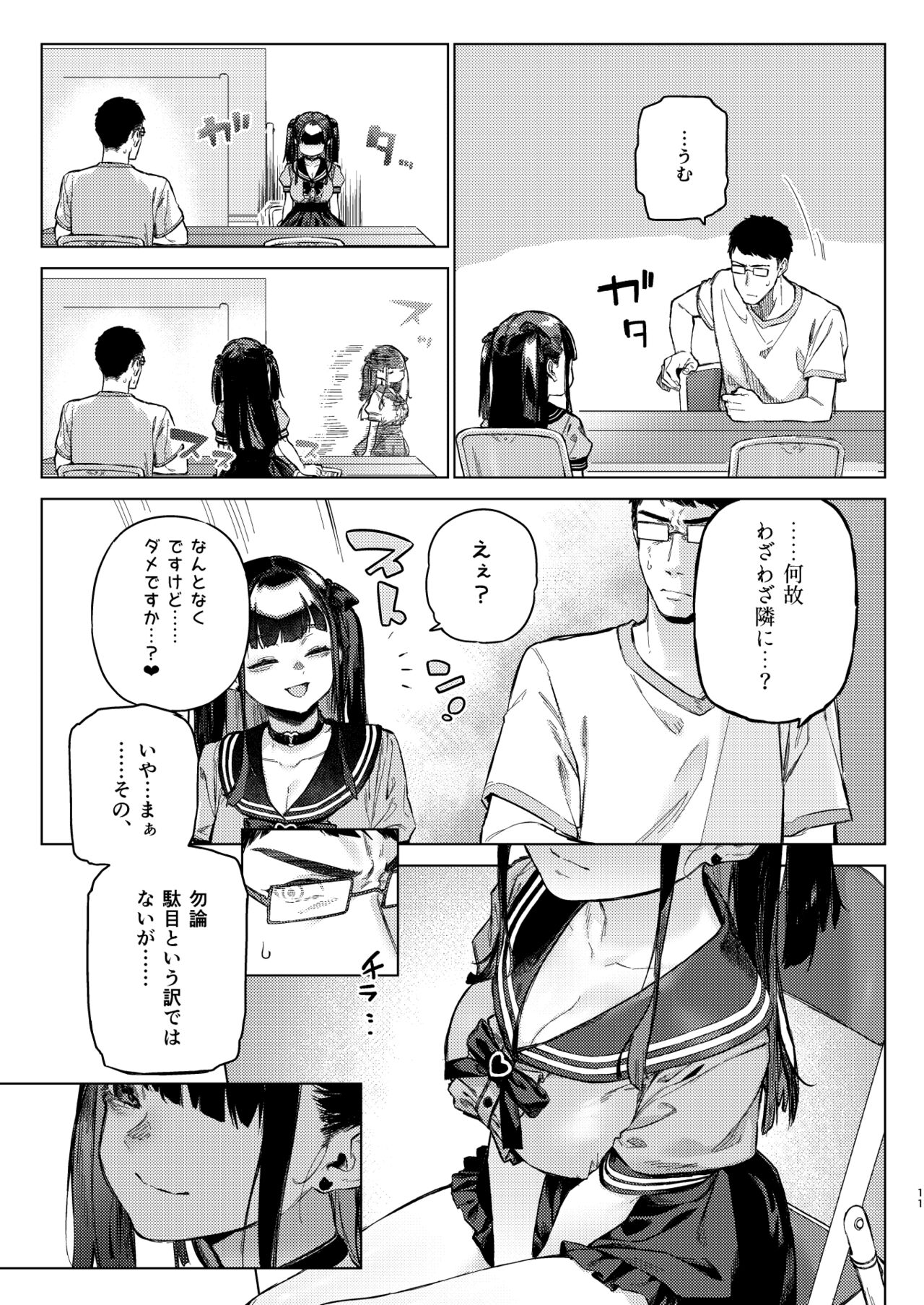 Shousou Mind Crisis! ~Jiraikei CirCra Bishoujo wo WakaraSex!~ page 10 full