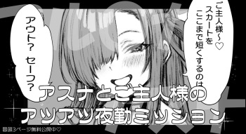 Asuna and Master's hot night shift mission cover