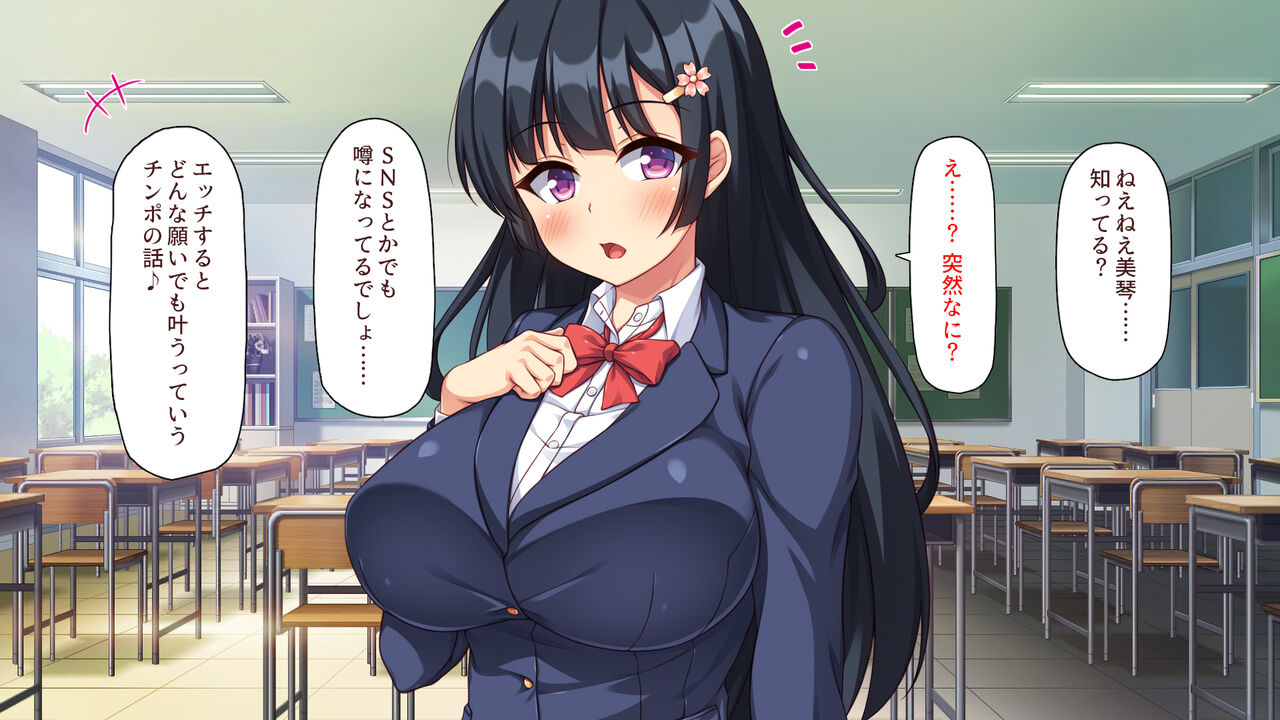 エッチすればどんな願いも叶えるチンポ page 2 full