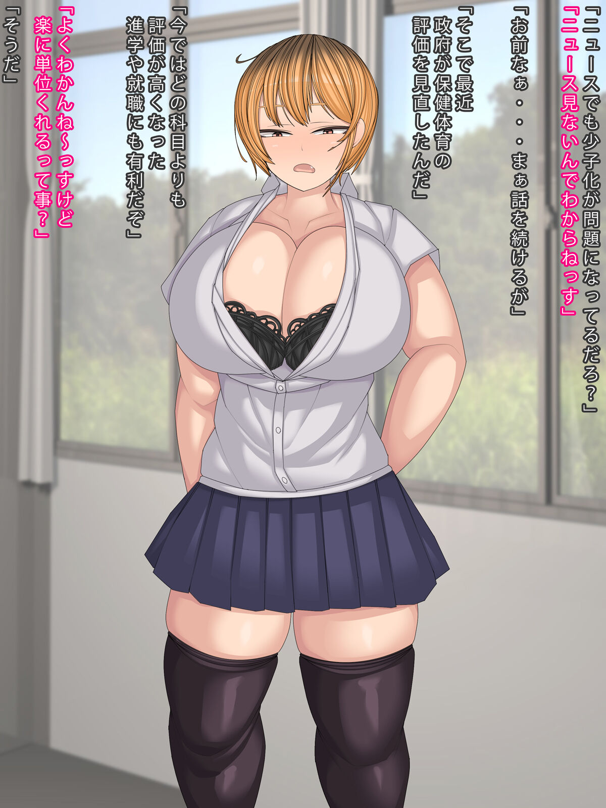 Hoken Taiiku ga Juuyoushi Sareru Sekai-kan page 3 full