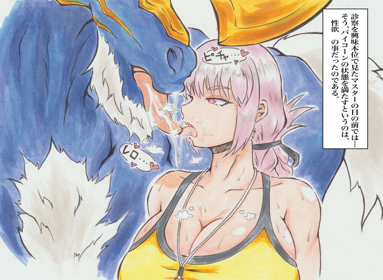 Bicorn no Shinsatsu o Suru Fuchou page 5 full