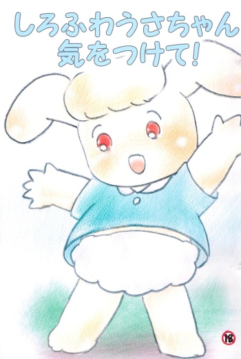 Shiro Fuwa Usa-chan Ki o Tsukete! cover