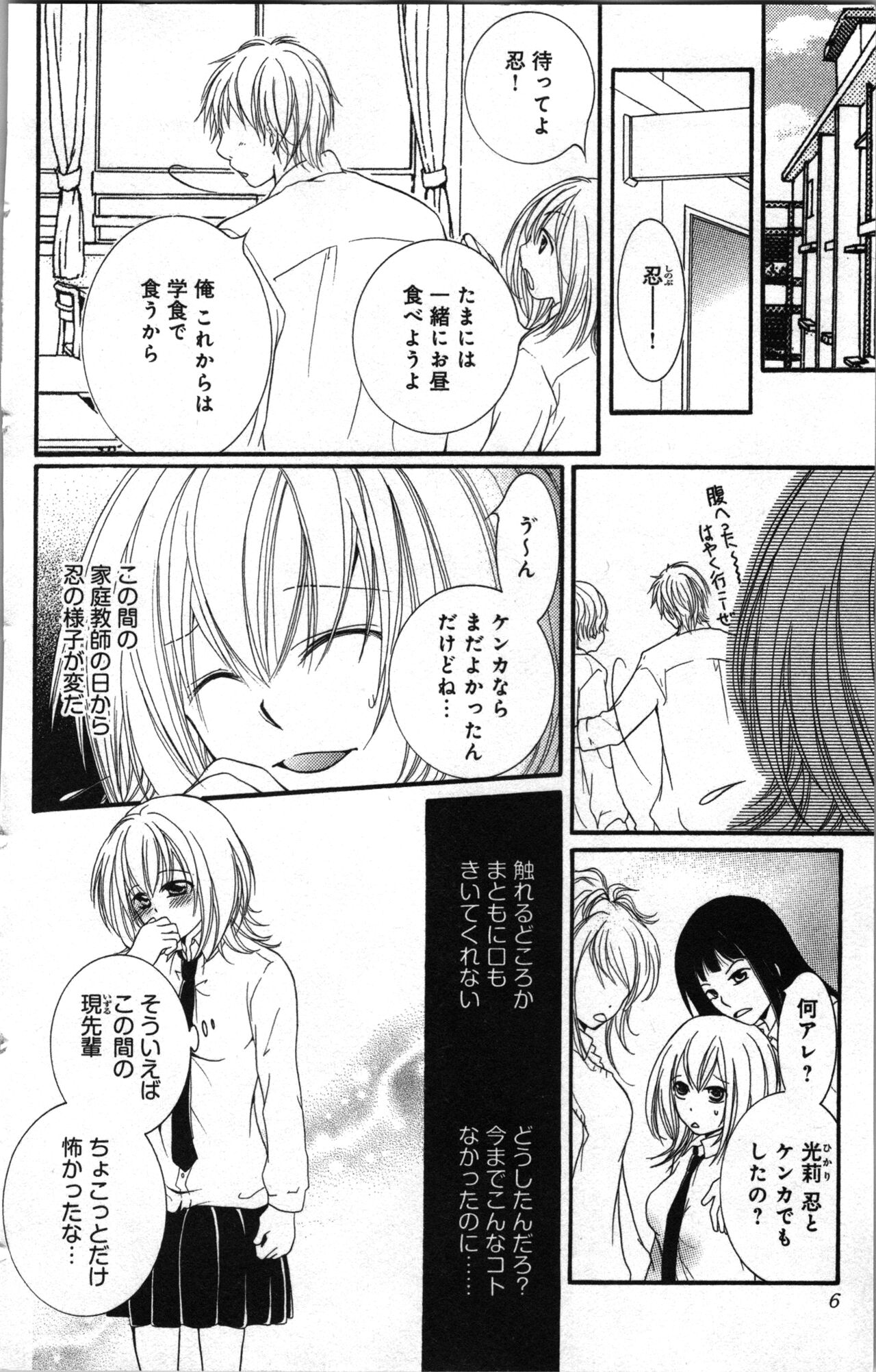 Zettai Meirei Iinari Omocha Vol 2 page 6 full