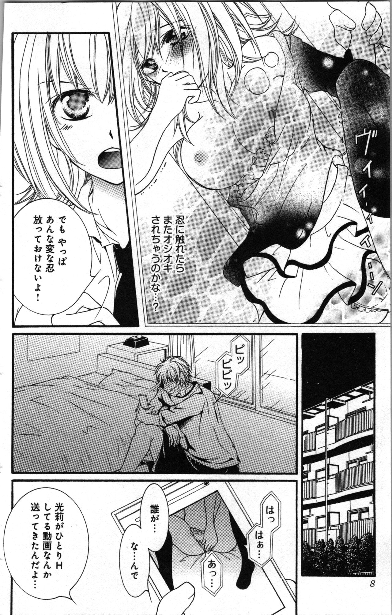 Zettai Meirei Iinari Omocha Vol 2 page 8 full