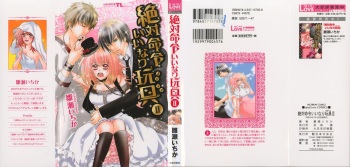 Zettai Meirei Iinari Omocha Vol 2 cover