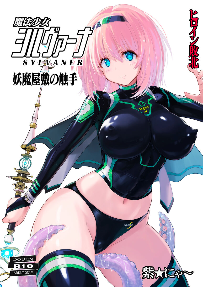Mahou Shoujo Sylvaner Youma Yashiki no Shokushu page 1 full