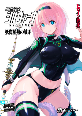 Mahou Shoujo Sylvaner Youma Yashiki no Shokushu cover