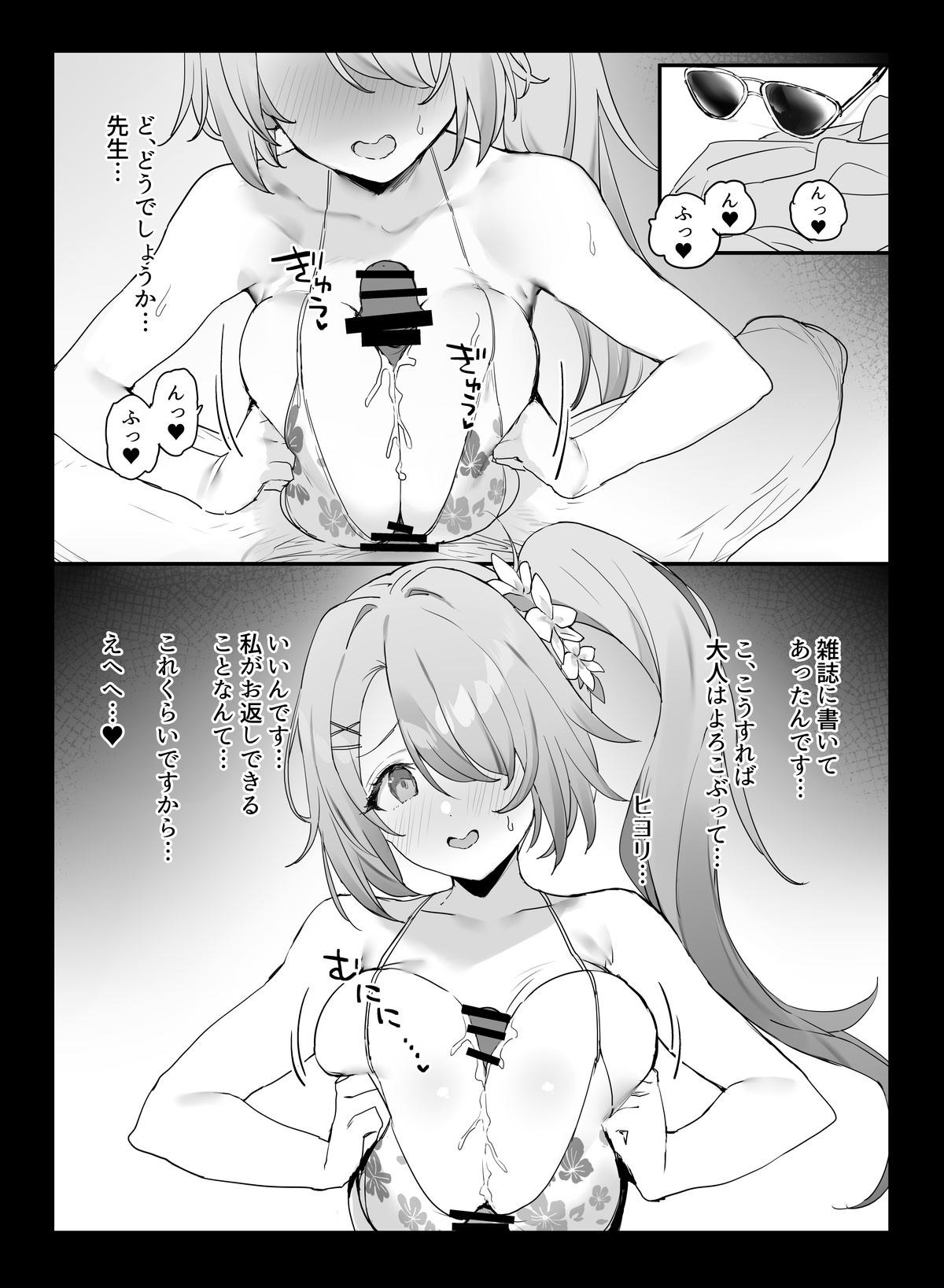 C104 Omakebon page 2 full