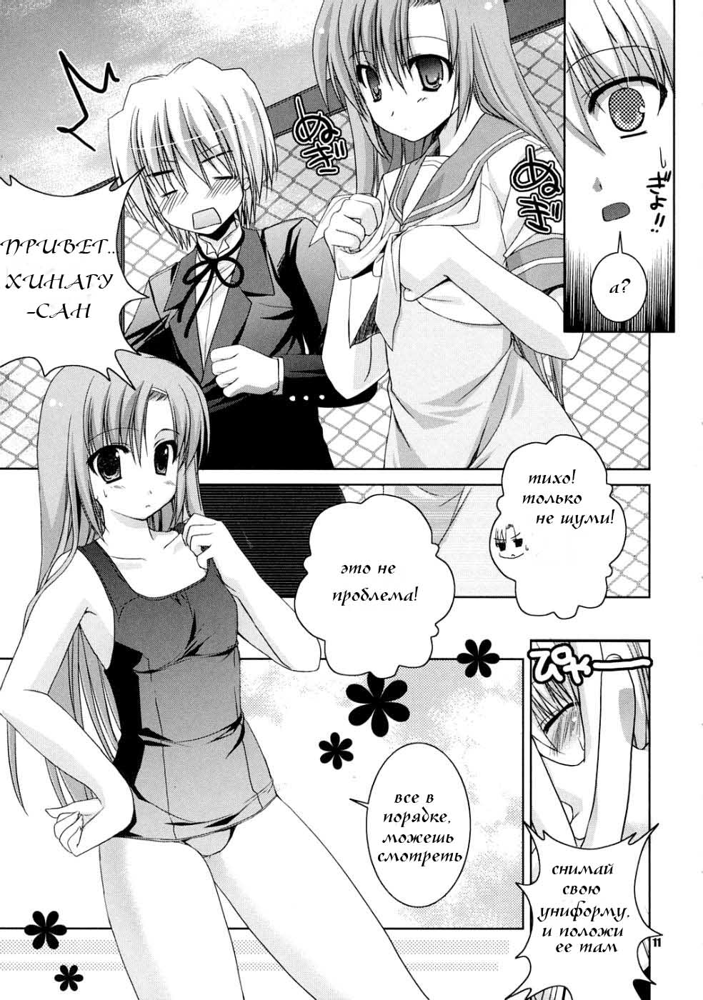 Natsu Iro page 10 full