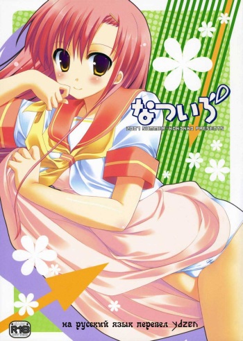 Natsu Iro cover