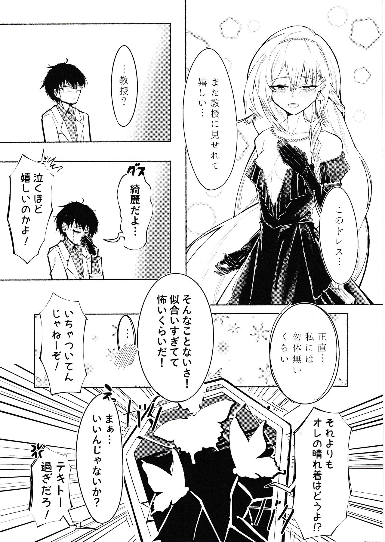 夜の帳が明けるまで page 5 full