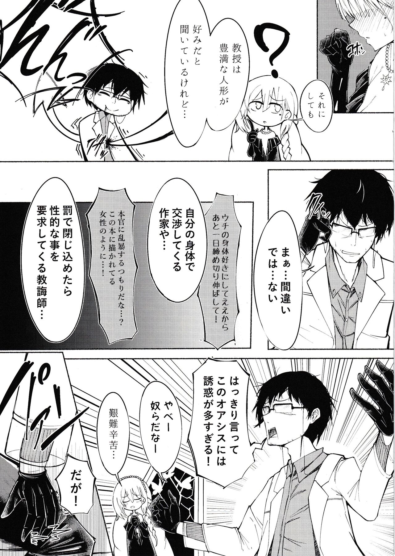 夜の帳が明けるまで page 6 full