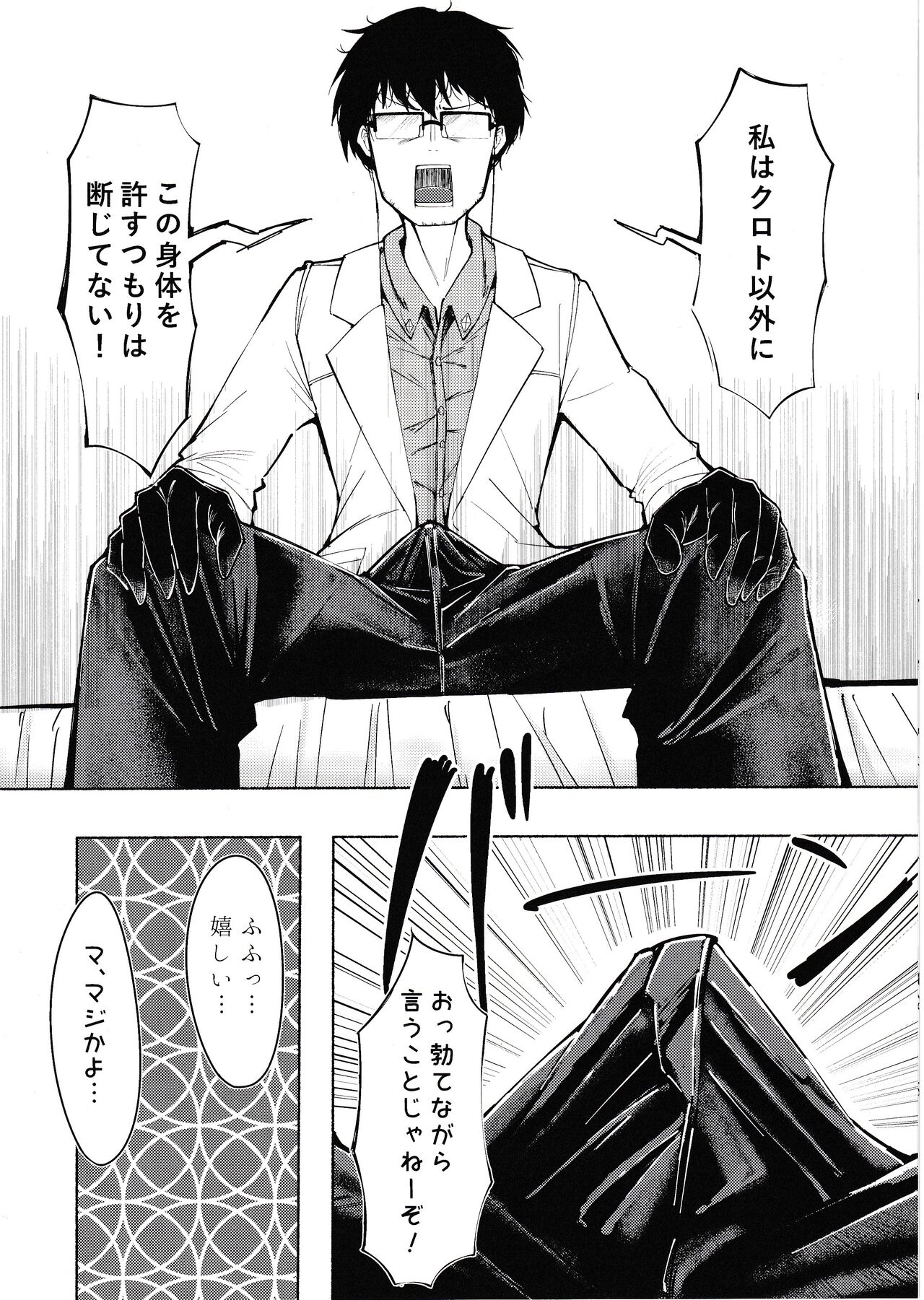 夜の帳が明けるまで page 7 full