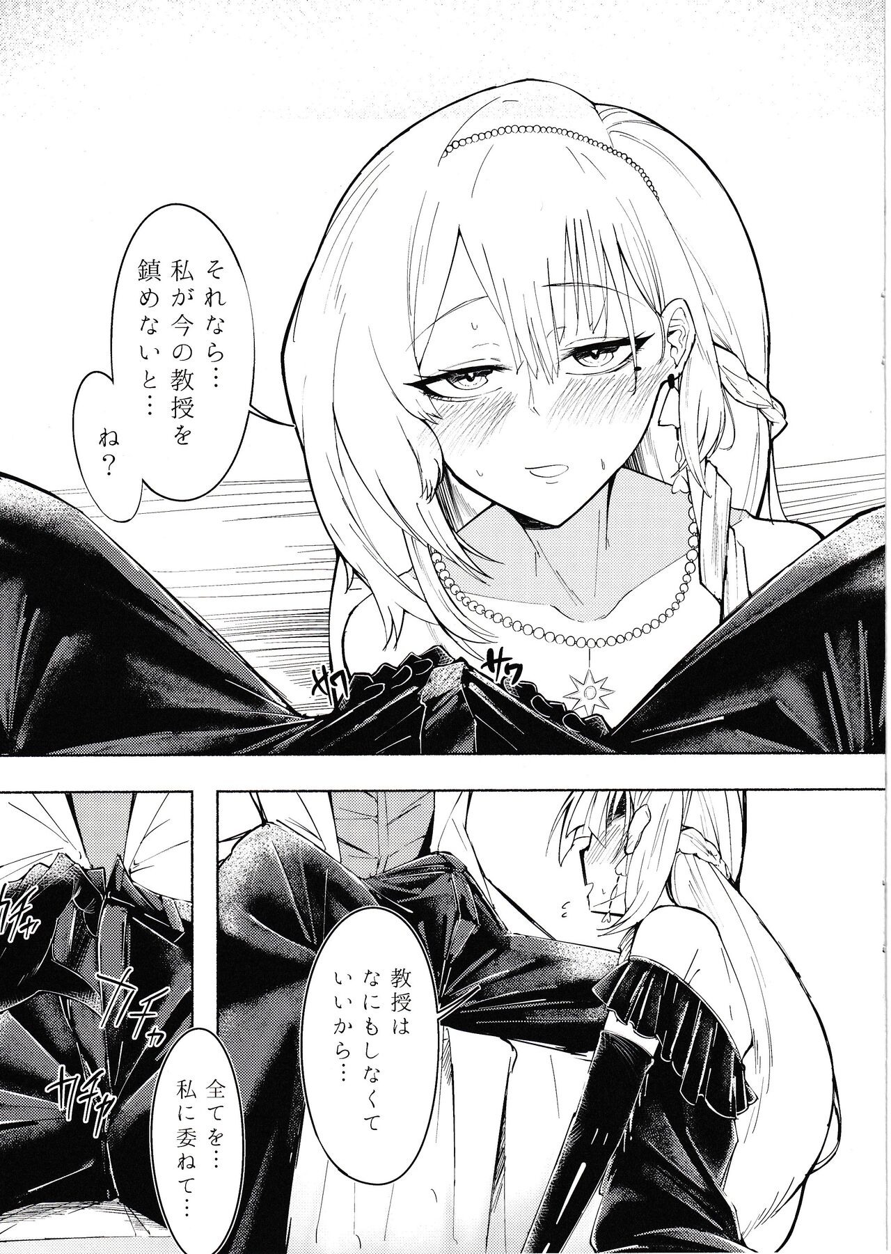 夜の帳が明けるまで page 8 full