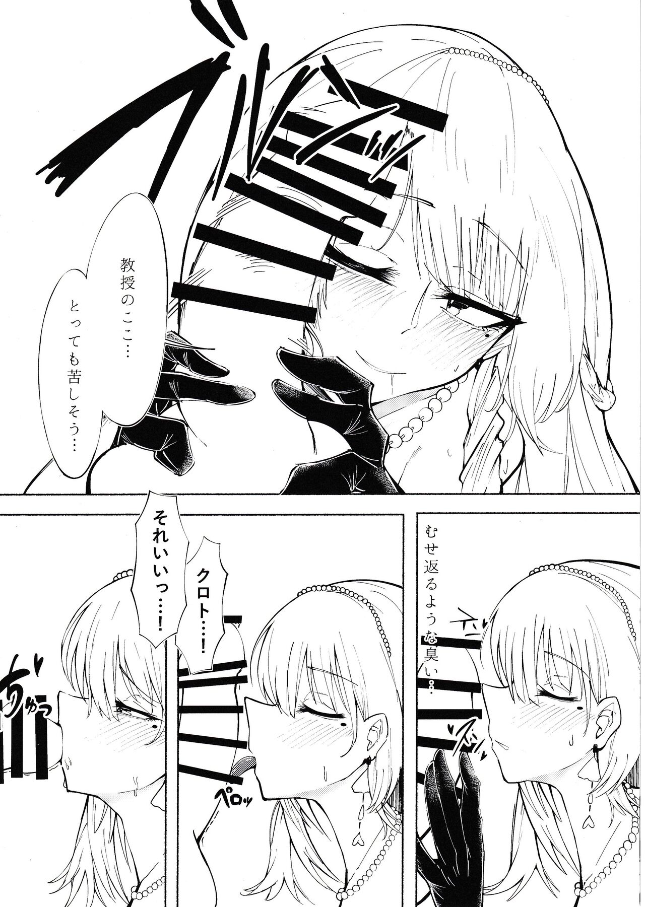 夜の帳が明けるまで page 9 full