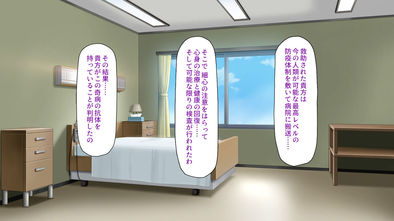 中出し種付けで人類の救世主！？〜男が絶滅した世界で生き残った俺〜 page 10 full