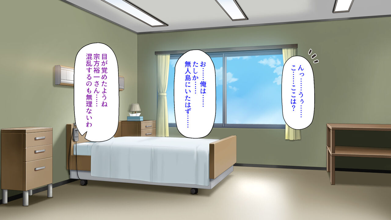 中出し種付けで人類の救世主！？〜男が絶滅した世界で生き残った俺〜 page 2 full