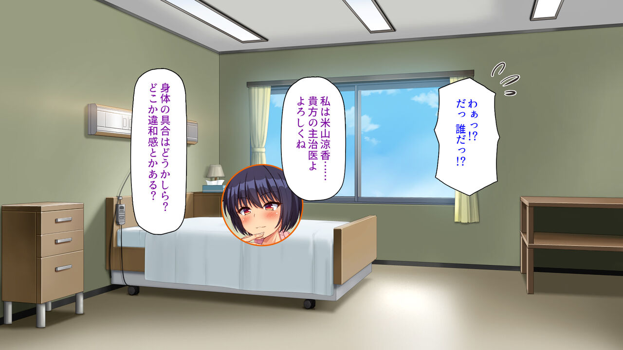 中出し種付けで人類の救世主！？〜男が絶滅した世界で生き残った俺〜 page 3 full
