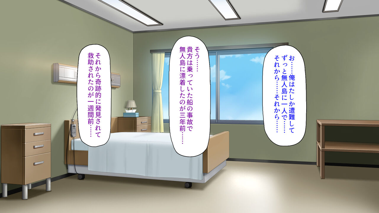 中出し種付けで人類の救世主！？〜男が絶滅した世界で生き残った俺〜 page 4 full