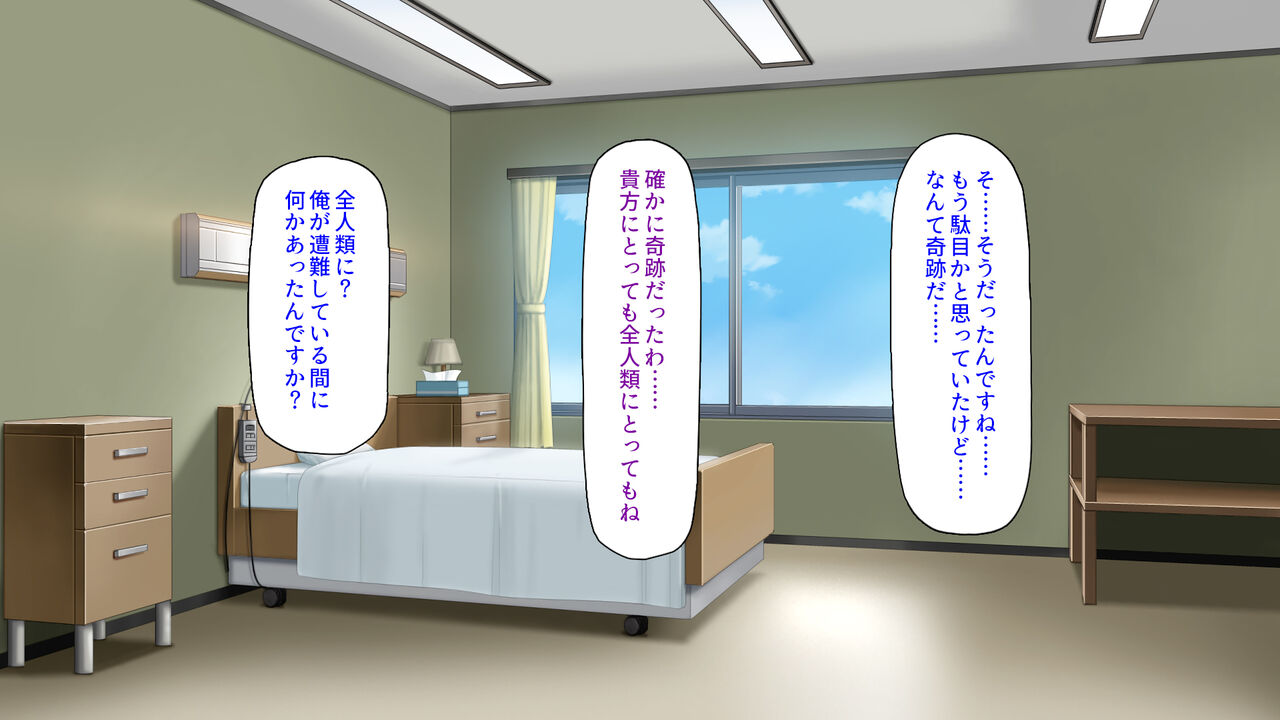 中出し種付けで人類の救世主！？〜男が絶滅した世界で生き残った俺〜 page 6 full