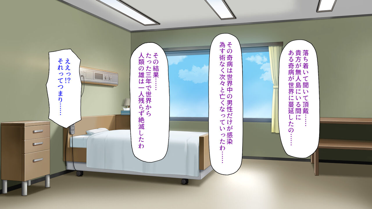 中出し種付けで人類の救世主！？〜男が絶滅した世界で生き残った俺〜 page 7 full