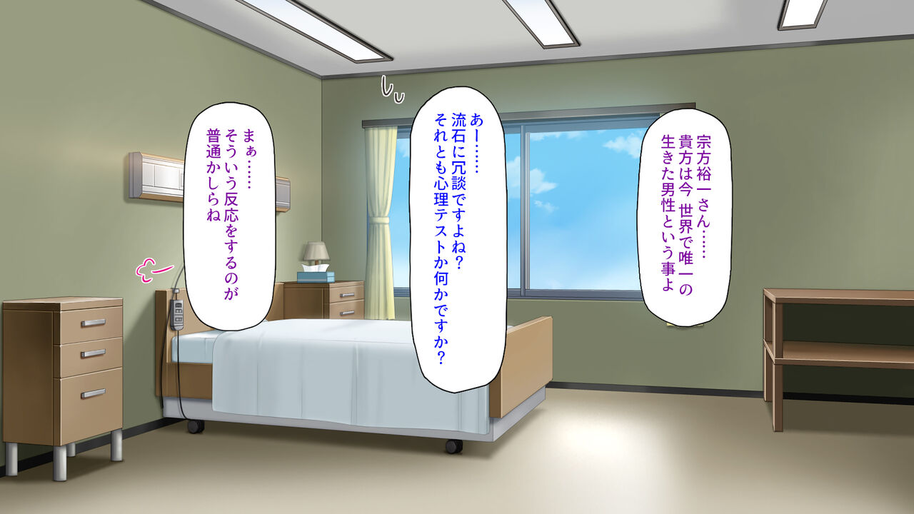 中出し種付けで人類の救世主！？〜男が絶滅した世界で生き残った俺〜 page 8 full