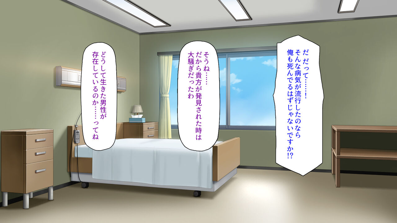 中出し種付けで人類の救世主！？〜男が絶滅した世界で生き残った俺〜 page 9 full