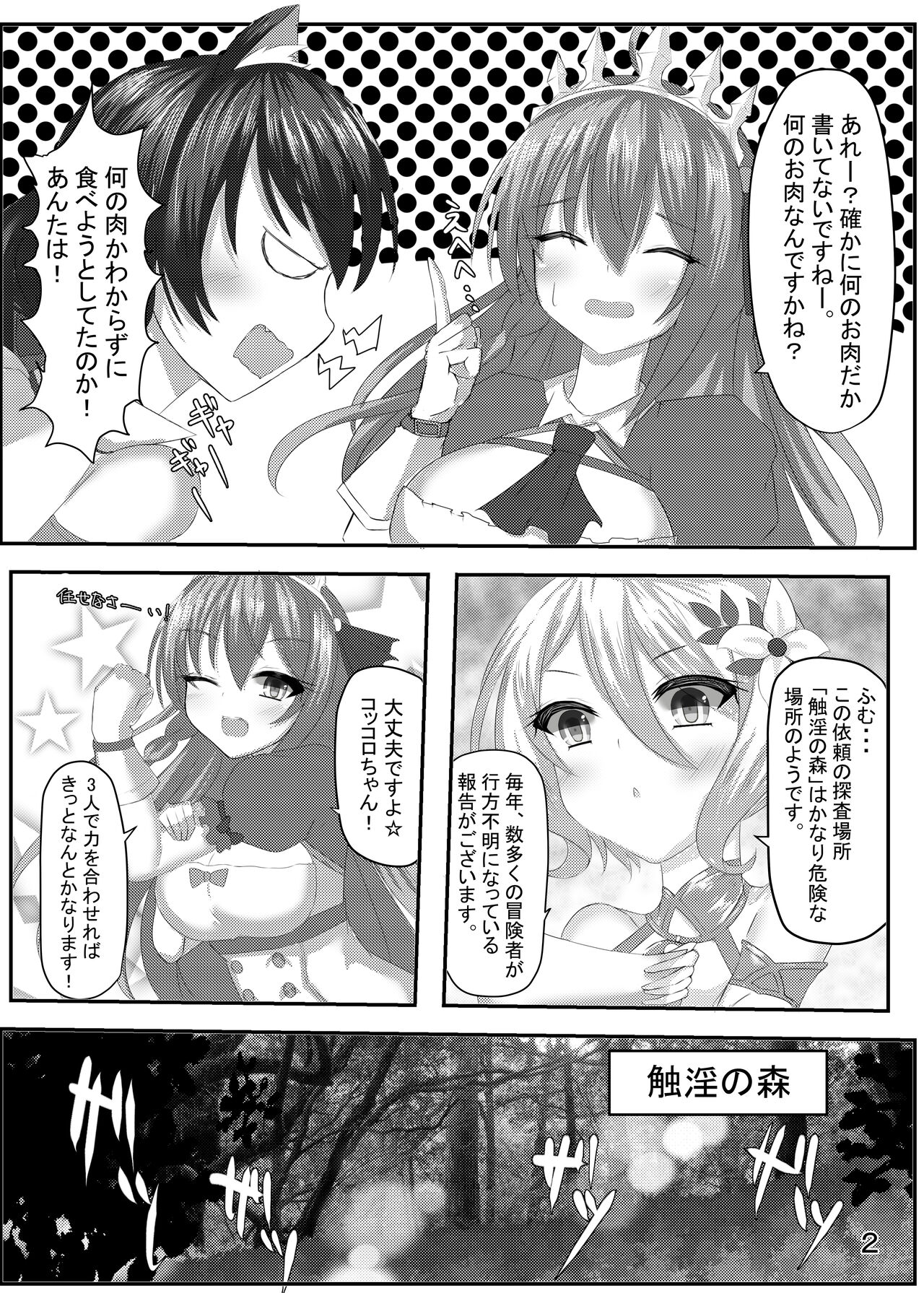 Falling princess page 3 full