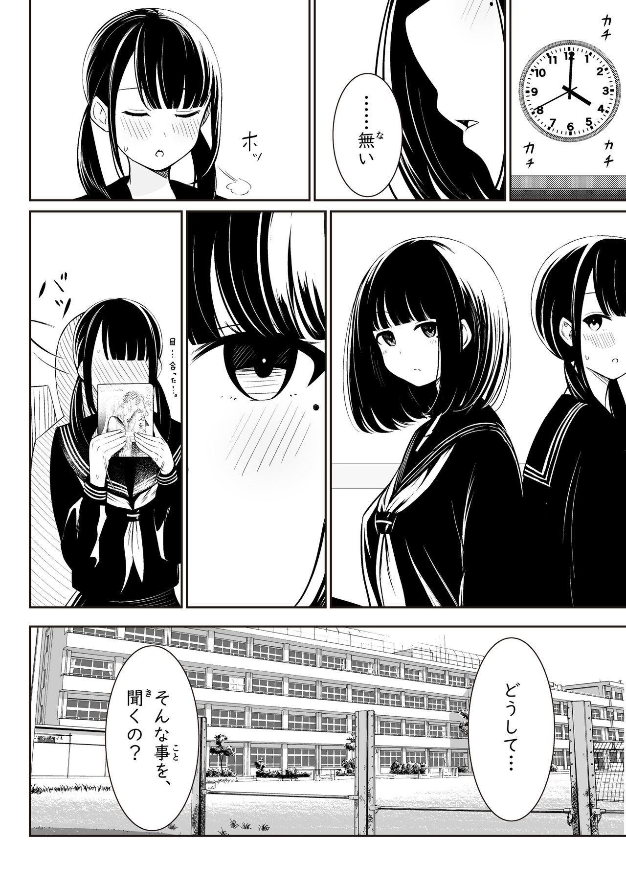 "Senpai" to "Watashi" page 9 full