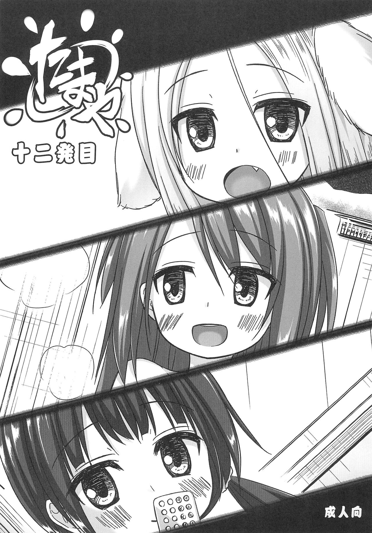 Tamaya 12-hatsu-me page 1 full